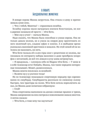Зуля Стадник: Рогатая Му-у-уза! 978-3-03974-009-3 - 1