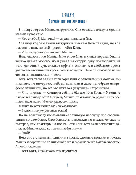 Зуля Стадник: Рогатая Му-у-уза! 978-3-03974-009-3 - 1