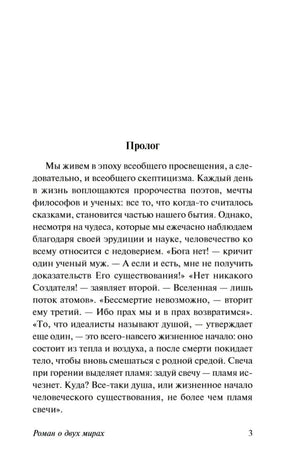 Первая страница пролога, страница 3