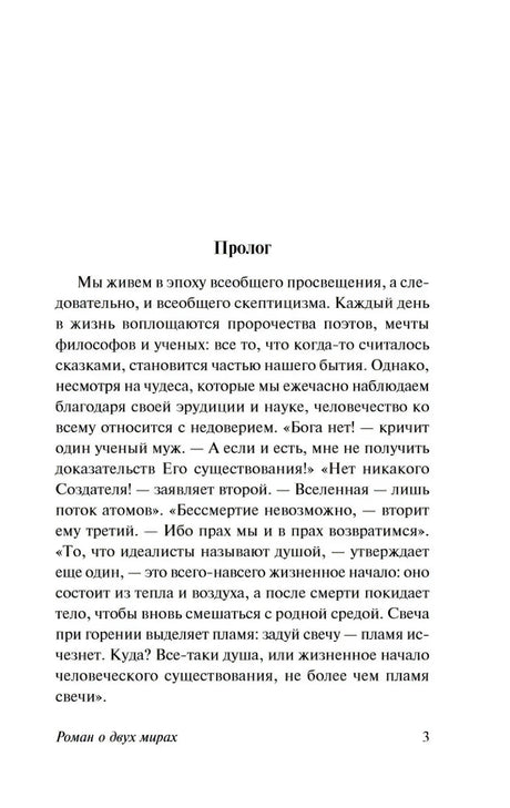 Первая страница пролога, страница 3