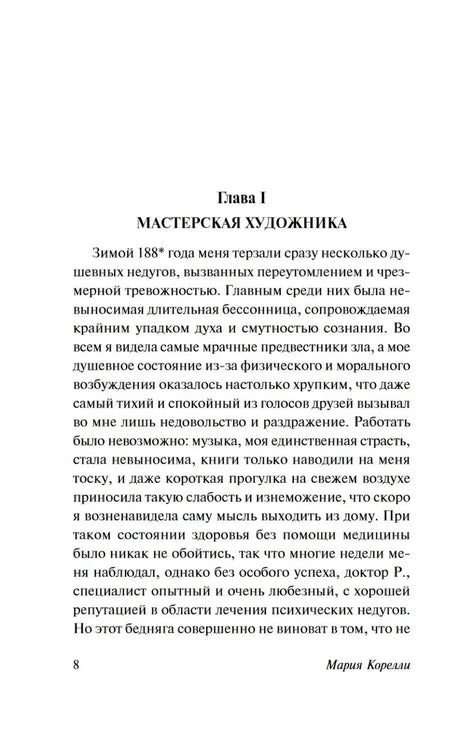 Первая страница главы I «Мастерская художника», страница 8