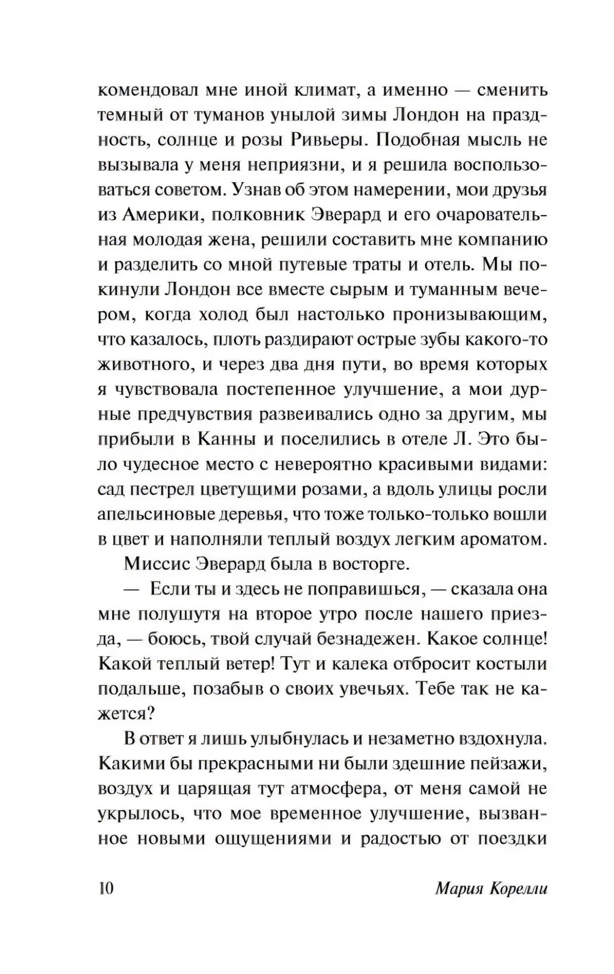 Страница 10 с текстом главы I