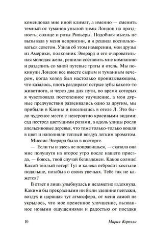 Страница 10 с текстом главы I