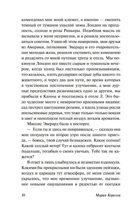 Страница 10 с текстом главы I