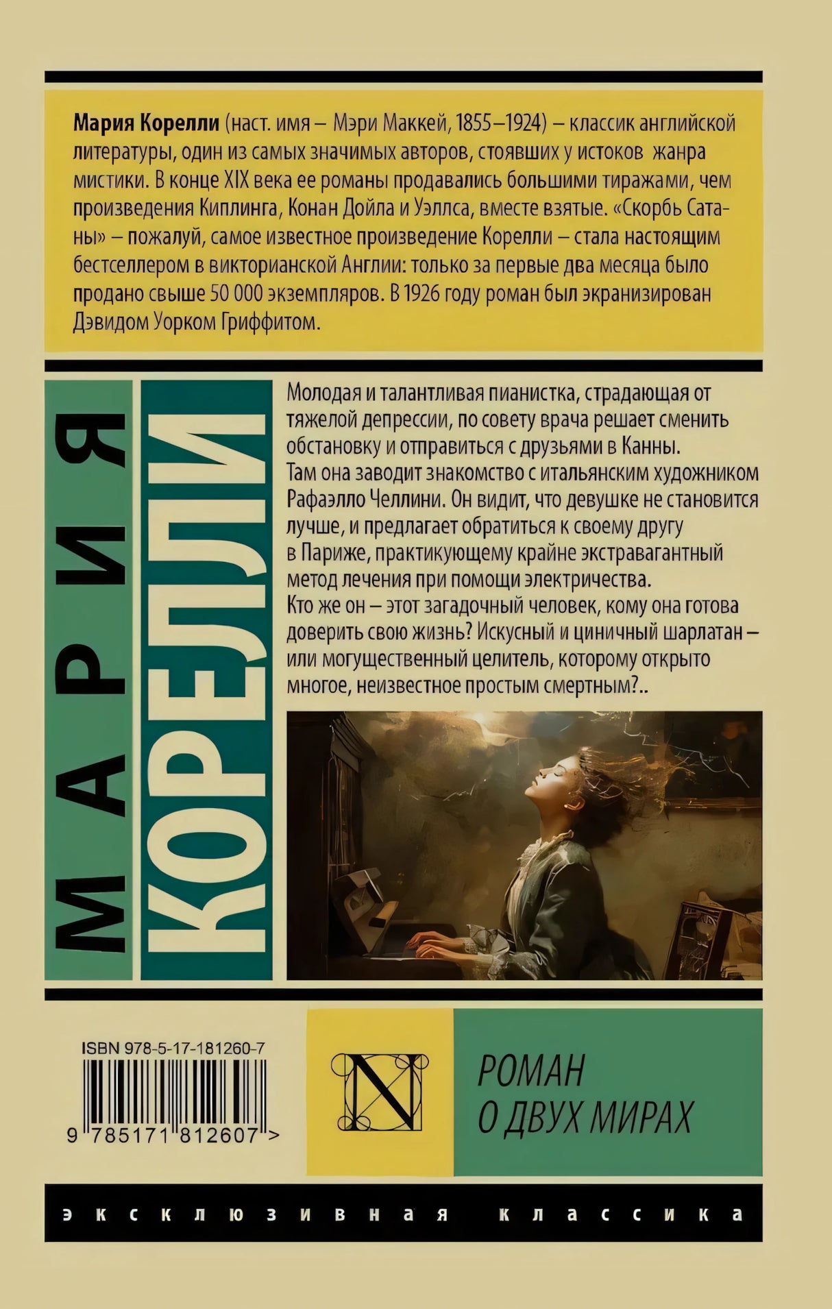 Задняя обложка с аннотацией, штрихкодом и миниатюрой картины