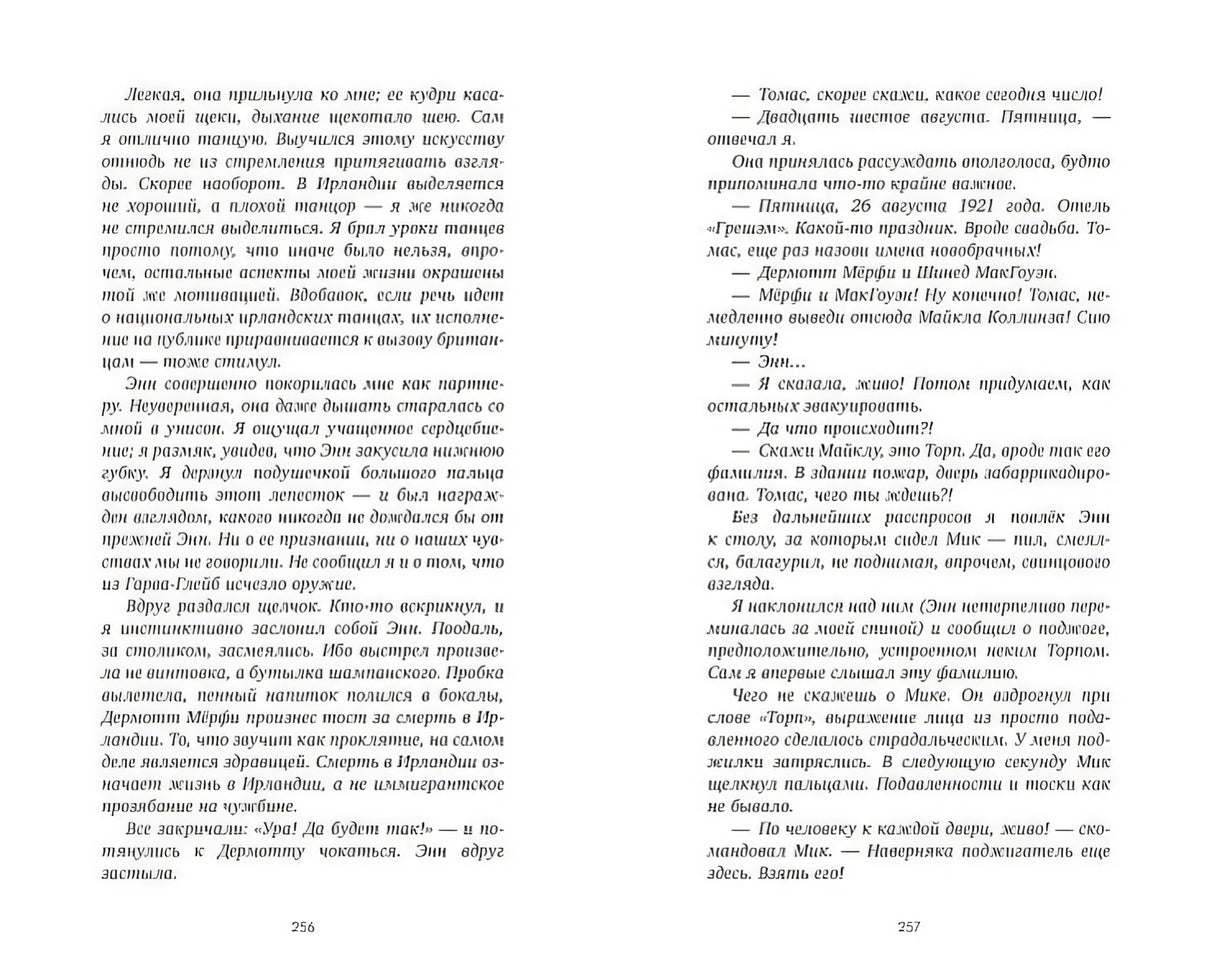 О чем знает ветер 978-5-00154-455-5 - 3