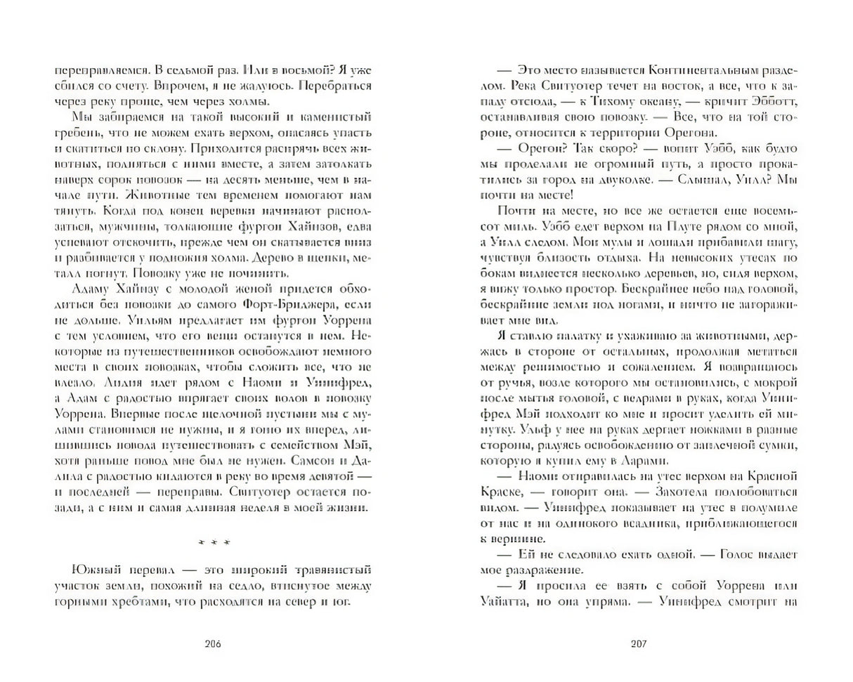 Романы Эми Хармон. Потерянные сердца 978-5-00154-613-9 - 3