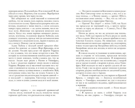 Романы Эми Хармон. Потерянные сердца 978-5-00154-613-9 - 3