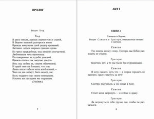 Разворот: пролог и начало первого акта пьесы