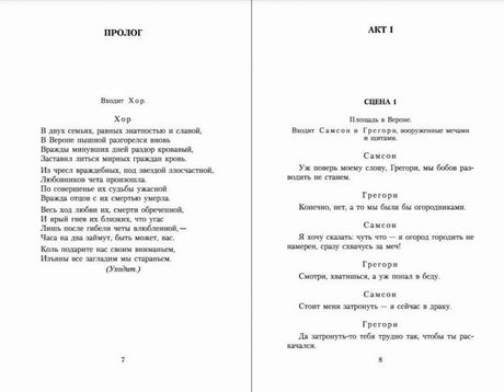 Разворот: пролог и начало первого акта пьесы
