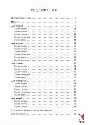 Страница содержания с перечнем актов и сцен трагедии