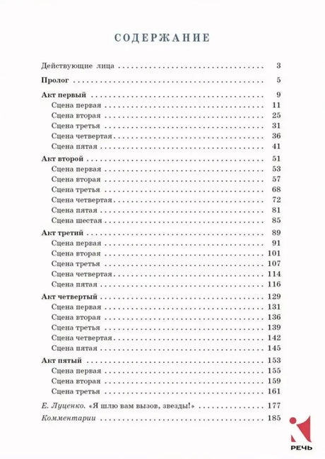Страница содержания с перечнем актов и сцен трагедии