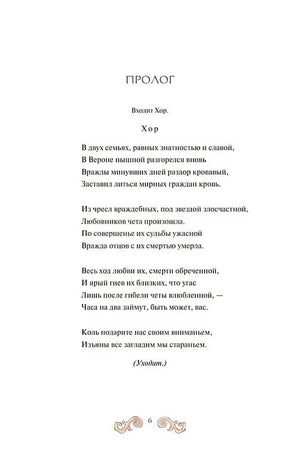 Ромео и Джульетта (с иллюстрациями Джо Котляр) 978-5-00214-641-3 - 5