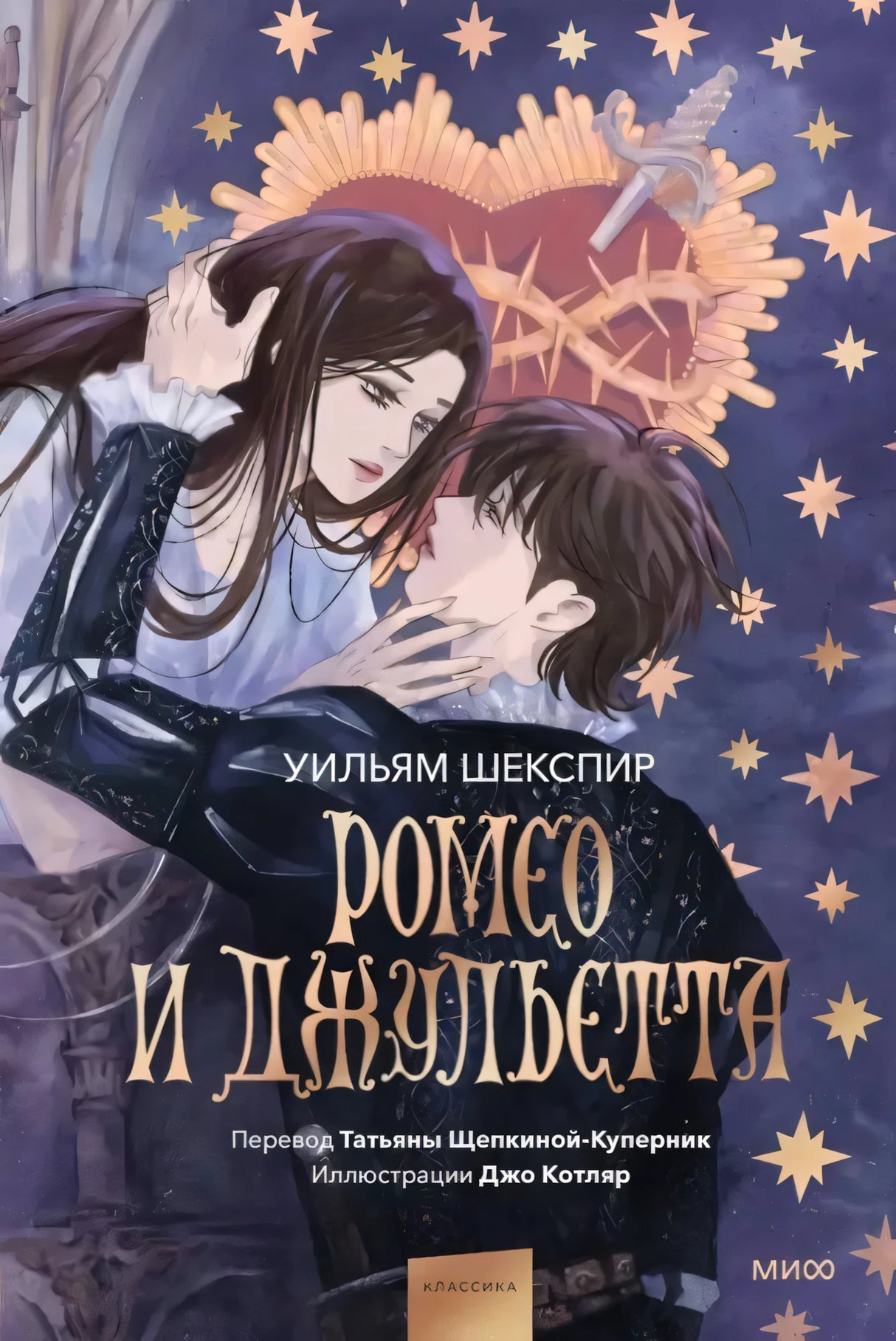 Ромео и Джульетта null - 0