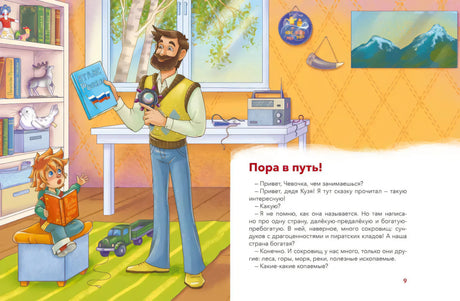 Россия. Большая энциклопедия Чевостика (переупаковка) 9785002140497