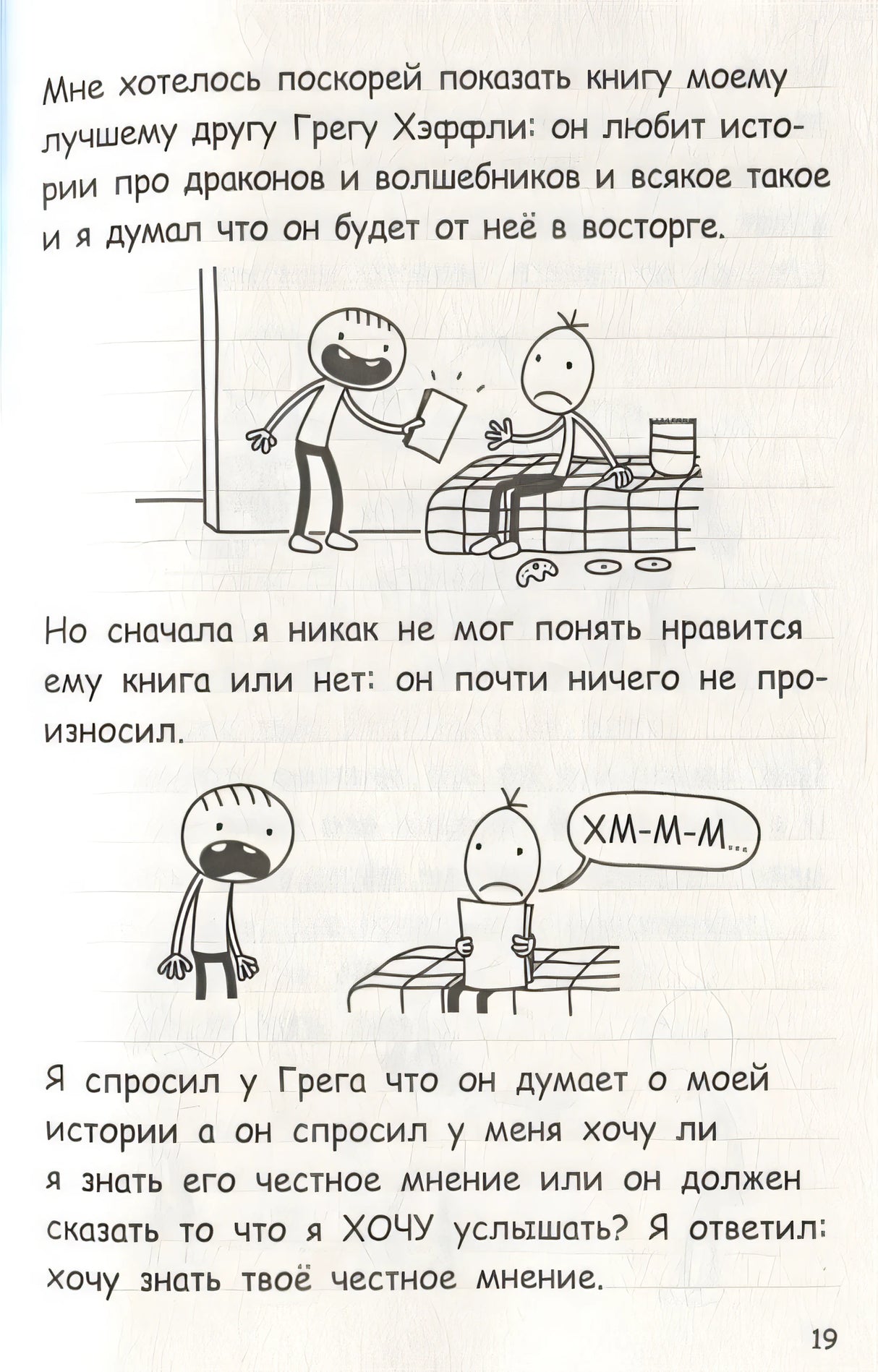 Роули Джефферсон. Очень милое приключение 978-5-17-136648-3 - 10