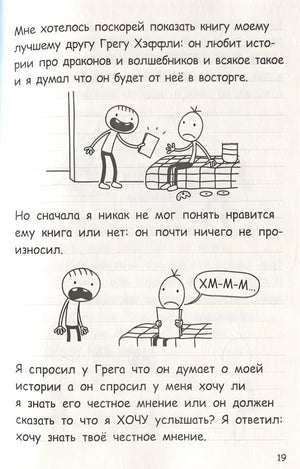 Роули Джефферсон. Очень милое приключение 978-5-17-136648-3 - 10