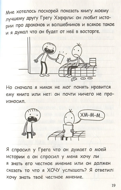 Роули Джефферсон. Очень милое приключение 978-5-17-136648-3 - 10