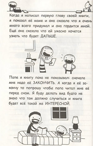Роули Джефферсон. Очень милое приключение 978-5-17-136648-3 - 9