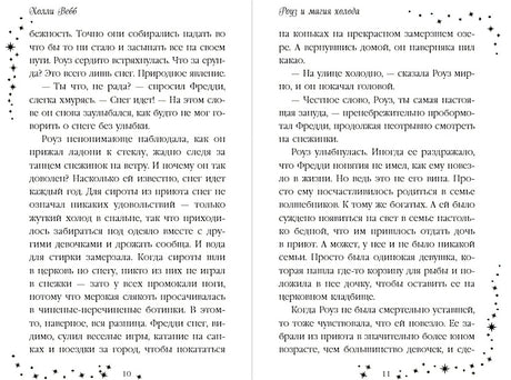 Роуз и магия холода (новое оформление) 978-5-04-110394-1 - 2