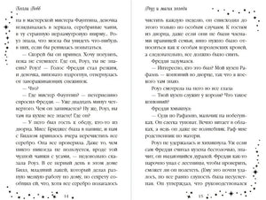 Роуз и магия холода (новое оформление) 978-5-04-110394-1 - 4