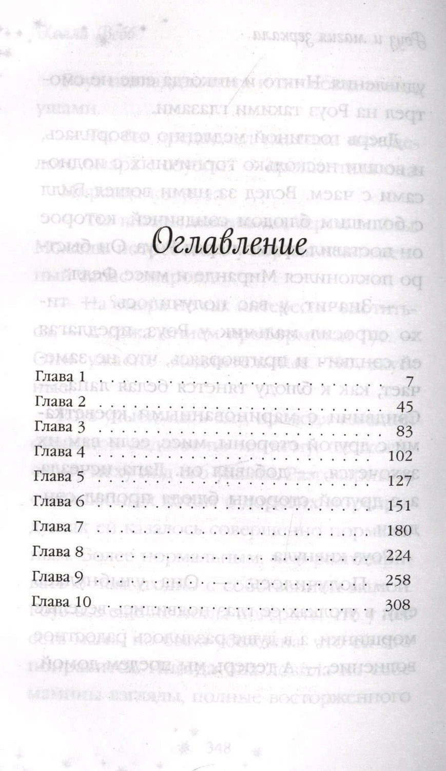 Оглавление с главами 1–10 и номерами страниц.