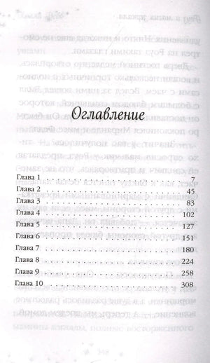 Оглавление с главами 1–10 и номерами страниц.