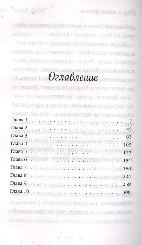 Оглавление с главами 1–10 и номерами страниц.