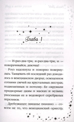 Страница 7 с началом главы 1 и декоративными звёздами.