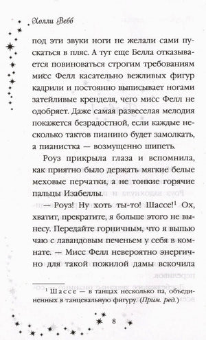 Страница 8 с текстом и сноской, украшенная звёздами.