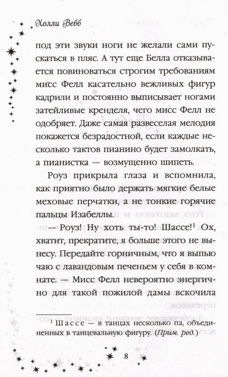 Страница 8 с текстом и сноской, украшенная звёздами.