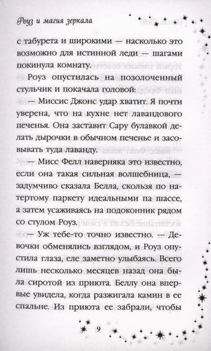 Страница 9 с текстом романа и звёздной рамкой.