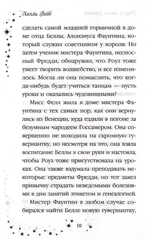 Страница 10 с текстом романа и звёздным оформлением полей.