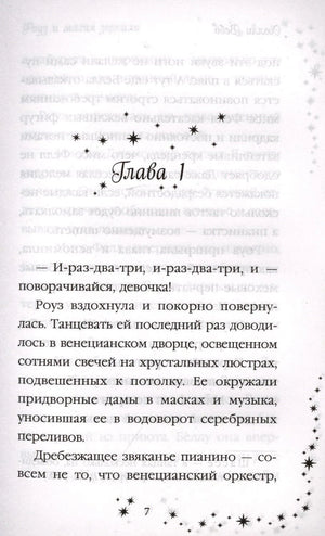 Страница 7 с началом главы 1 и декоративными звёздами.