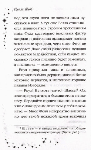 Страница 8 с текстом и сноской, украшенная звёздами.