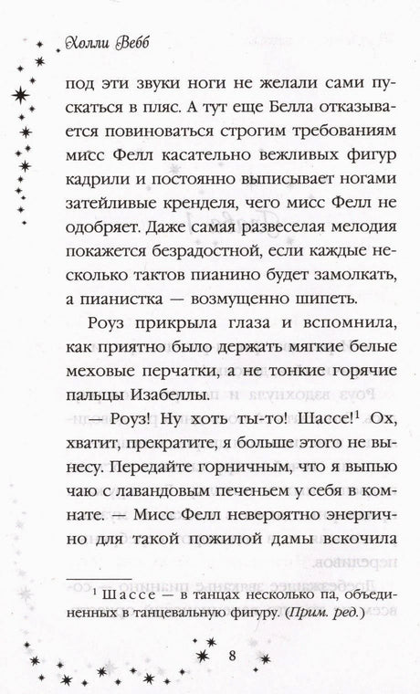 Страница 8 с текстом и сноской, украшенная звёздами.