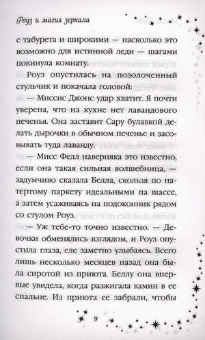 Страница 9 с текстом романа и звёздной рамкой.
