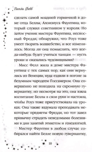 Страница 10 с текстом романа и звёздным оформлением полей.