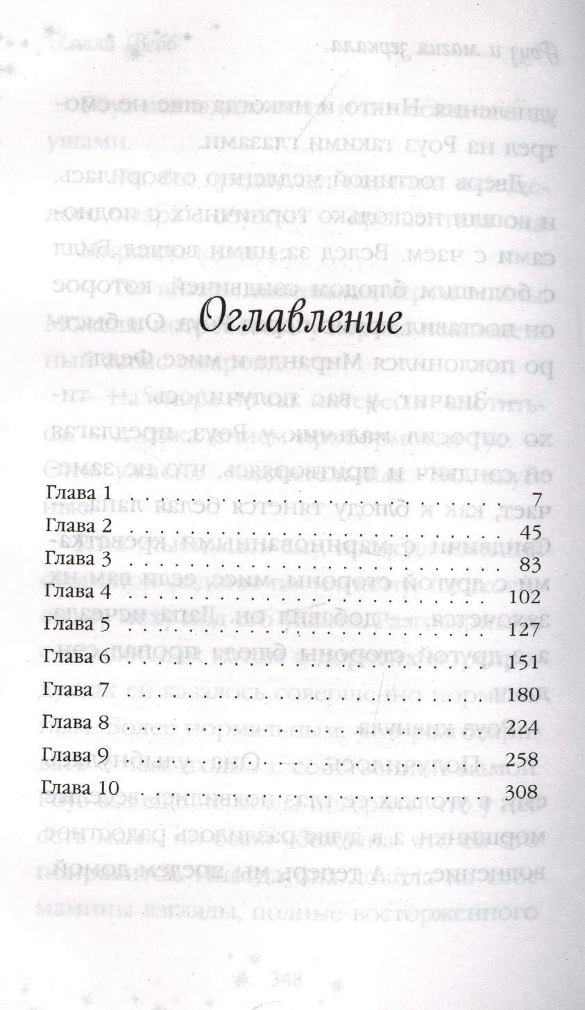 Оглавление с главами 1–10 и номерами страниц.