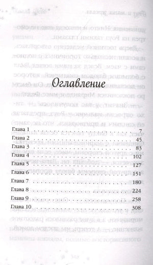 Оглавление с главами 1–10 и номерами страниц.