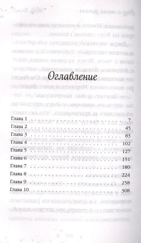 Оглавление с главами 1–10 и номерами страниц.