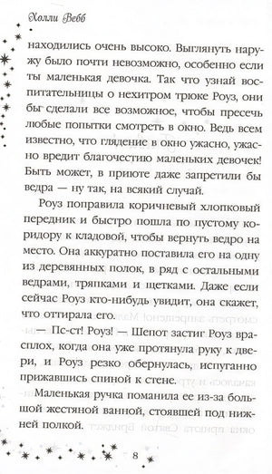 Роуз и тайна магии (новое оформление) 978-5-04-110393-4 - 2