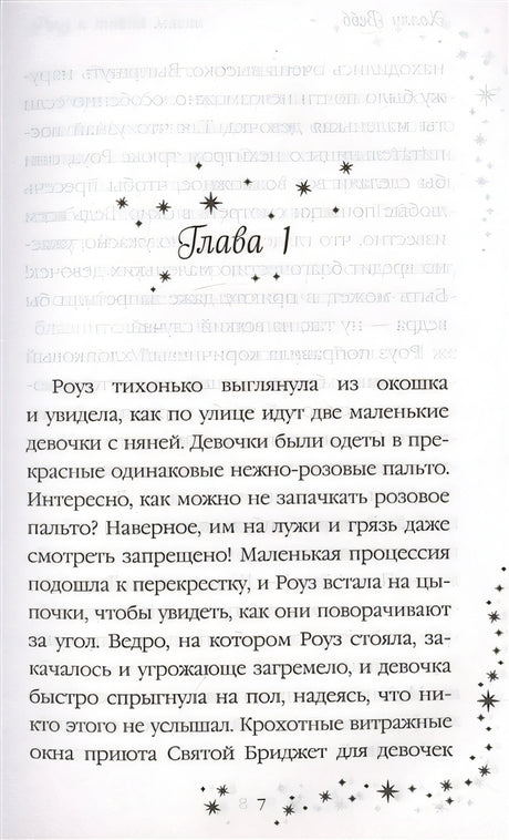 Роуз и тайна магии (новое оформление) 978-5-04-110393-4 - 1