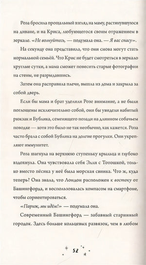 Роза Фалви и волшебник в саду 978-5-00116-694-8 - 3