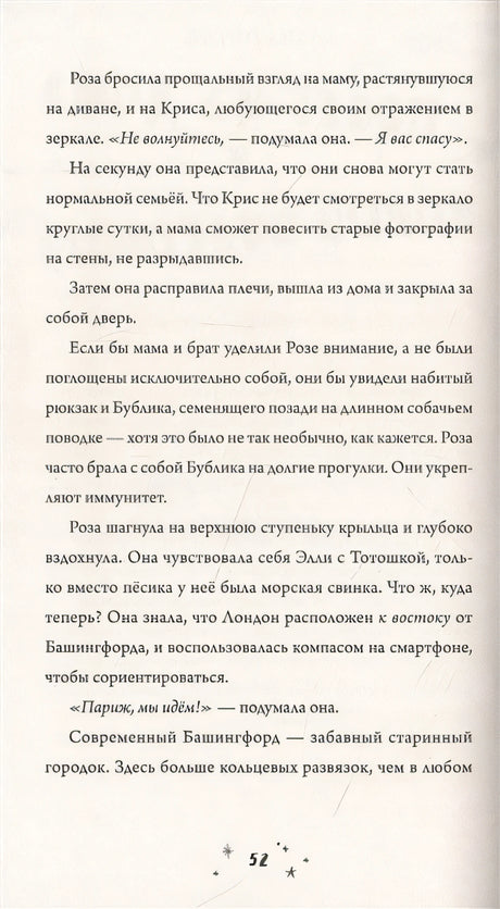 Роза Фалви и волшебник в саду 978-5-00116-694-8 - 3