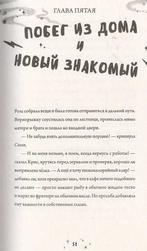 Роза Фалви и волшебник в саду ISBN 9785001166948
