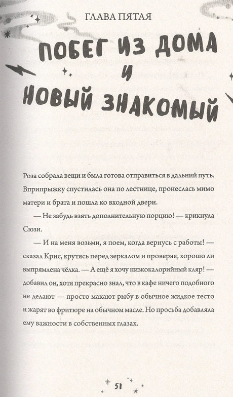 Роза Фалви и волшебник в саду ISBN 9785001166948