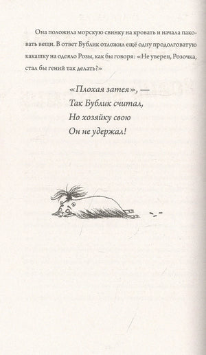 Роза Фалви и волшебник в саду ISBN 9785001166948