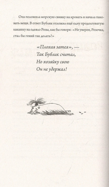 Роза Фалви и волшебник в саду ISBN 9785001166948