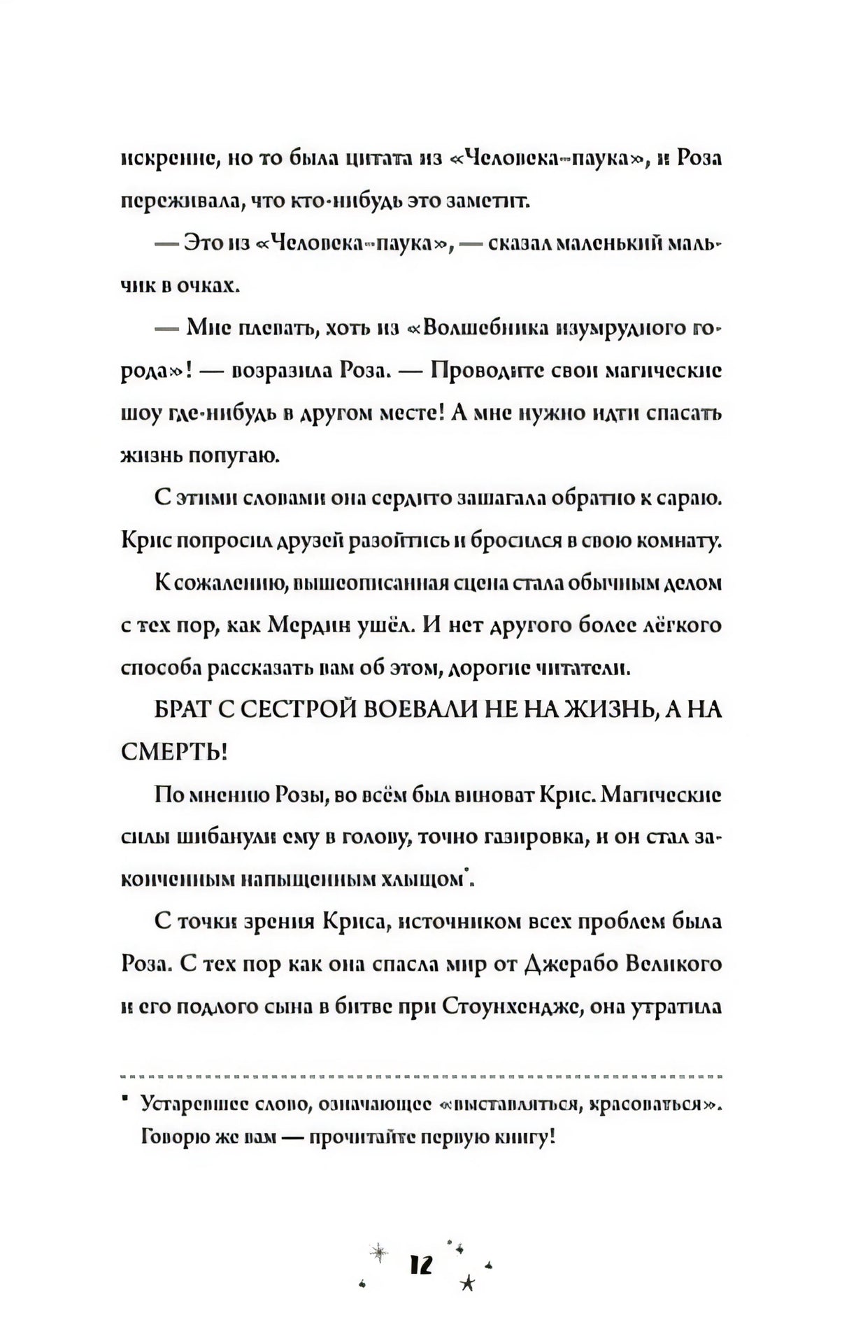 Роза Фалви и волшебное путешествие 978-5-00116-823-2 - 7